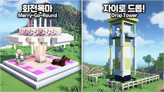 ⛏️ Minecraft Tutorial :: 🎢 7+ Theme Park Build Hacks & Ideas 🛝 [마인크래프트 7가지 놀이기구 만들기 건축 강좌]