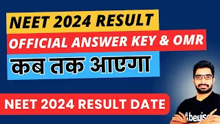 Latest News - NEET 2024 Result Date, Official Answer & OMR कब तक release होंगे | Sunil Sir । BeWise