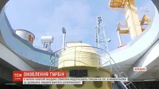 В Україні коштом західних спонсорів модернізують турбіни ГЕС