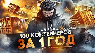 ОТКРЫЛ 100 КОНТЕЙНЕРОВ ЗА ГОД НА GTA 5 RP | РОЗЫГРЫШ КОНТЕЙНЕРА ДЛЯ ПОДПИСЧИКА ГТА 5 РП | BLACKBERRY