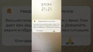 21:21 ОДИНАКОВЫЕ ЦИФРЫ на часах значение   Послание Высших сил