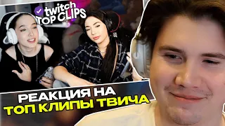 ШАДОУКЕК СМОТРИТ:  Топ клипы с Twitch | КОНФЛИКТ ИЗ ЗА ПАРНЕЙ ГЕНСУХА И ЕКАТЗЕ, Шоу Бустера