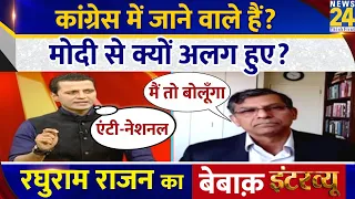 Former Governor Raghuram Rajan का Chai Wala Interview | Manak Gupta के साथ | RBI | BJP | Congress