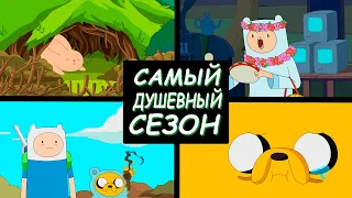 Самый душевный сезон! Что случилось с Финном? Время приключений обзор 6 сезона (сюжет и мои мысли)