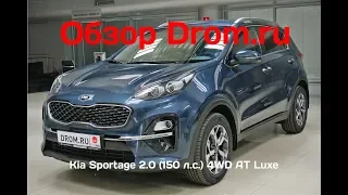 Kia Sportage 2018 2.0 (150 л.с.) 4WD AT Luxe - видеообзор