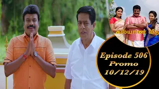 Kalyana Veedu | Tamil Serial | Episode 506 Promo | 10/12/19 | Sun Tv | Thiru Tv