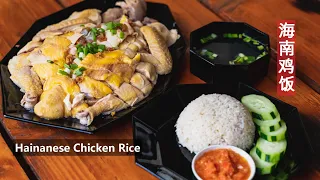 Hainanese Chicken Rice 海南鸡饭 - 马来西亚海南人，道不尽的老味道