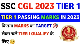 SSC CGL 2023 TIER 1 PASSING MARKS||SSC CGL TIER 1 2023 EXPECTED CUT-OFF||SSC CGL 2023 EXAM