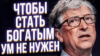 Билл Гейтс даёт советы Студентам о БИЗНЕСЕ