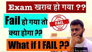 अगर SBI PO me Fail हो गया तो क्या होगा? Can I Become SBI PO? How to Crack SBI PO in first attempt?