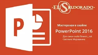 Power Point Урок 1  Шаблоны слайдов