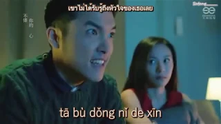 (PINYIN LYRIC / THAISUB)Ta Bu Dong 他不懂 He doesn’t understand(เขาไม่เข้าใจ) Zhangjie 张杰 MV