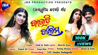 New Koraputia Comedy Song Baudi Dalimo || Jadu Guru & Santi Priya ||Full HD Video