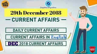 ✍️Daily Current Affairs 29th December 2018 (English) | UPSC, SSC, RBI, SBI, IBPS, Railway, Police✍️