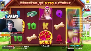 ПОДНЯЛСЯ С 500 РУБЛЕЙ ДО 20000 РУБЛЕЙ НА 1WIN l THE DOG HOUSE X992 ЗАНОСЫ НЕДЕЛИ