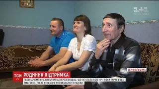 Родина Тараса Радя не спала всю ніч, аби вболівати за паралімпійського чемпіона