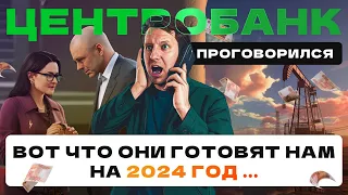 Что будет с рублем и экономикой РФ в 2024? Курс доллара и цены на нефть решат всё!