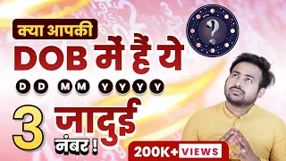 Kya aap ki DOB me bhi hai yeh magical numbers?|Astro Arun Pandit अंक 2,5 और 8 का प्रभाव| Prediction|