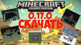 ПЕРВЫЙ ПОДРОБНЫЙ ОБЗОР Minecraft PE 0.17.0
