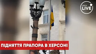 🔥Офіційна церемонія підняття українського прапора у звільненому Херсоні | Odesa.LIVE