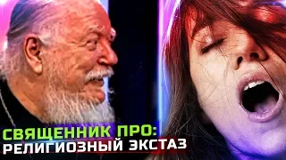 Религиозный ЭКСТАЗ! Никич смотрит СПАС