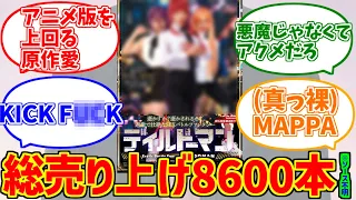 実写版チェンソーマン？に熱いものを覚えたマエストロの反応集【パロディ】【ディ●●ーマン】