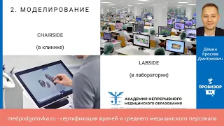 CAD/CAM технологии в стоматологии