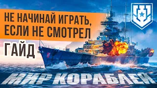 World of Warships глазами новичка с нуля🔥Что качать и как играть в Мир Кораблей🔥Гайд новичкам 2024