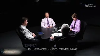 В церковь - по привычке | Лицемерию.NET