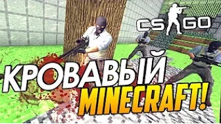 CSGO   Кровавый Minecraft! Майнкрафт в Контре!