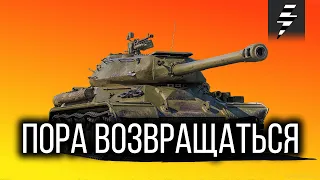 ПОРА ВОЗВРАЩАТЬСЯ ➤ ВОСКРЕСНЫЙ СТРИМ ➤ СПУСТЯ 2.5 ГОДА