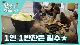 1인 1반찬 준비 완료! 닭갈비만을 위한 워리어들의 댄스 파티🕺 l #어서와한국은처음이지 l #MBCevery1 l EP.344