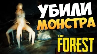 The Forest - Мы Убили Монстра! Дайвинг в Пещере