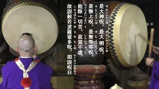 《般若心経》法楽太鼓