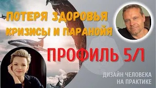 Манифестирующий Генератор 5/1 В ПОИСКАХ СЧАСТЬЯ. ОТКРОВЕННЫЙ ЭФИР!