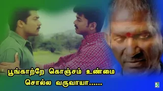 பூங்காற்றே கொஞ்சம் உண்மை சொல்ல வருவாயா  | Friends song| Vijay | Suriya | Ilayaraja