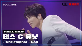 [PiCK TIME🎥 in PEAK TIME] C 연합_댄스 유닛 | 2R 연합매치 풀캠 | Christopher - Bad | 피크타임 | PEAK TIME