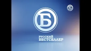 Конец эфира (Русский бестселлер, 20.01.2015)