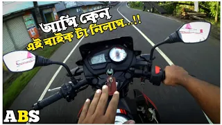 এত্তো বাইক থাকতে আমি কেন এই বাইকটা নিলাম | Best Moment |