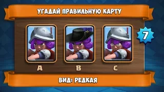 Guess the right card Clash Royale! Type: RARE