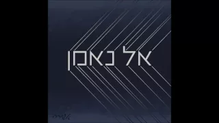 מראנא-תא - Maranatha