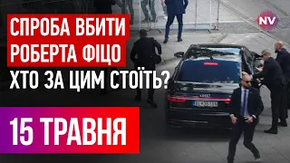 Новини дня ➤ Проросійського прем'єра Фіцо пристрелили? Рашисти рвуться у Вовчанськ