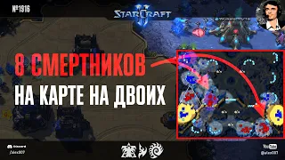 4x4, НО ВСЕ РЕСПЫ СЛУЧАЙНЫ: Новый вид Battle Royale в StarCraft II и 8 смертников на Golden Wall