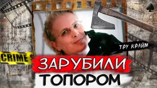 Тру крайм. Все кто знал ее лично не могли в это поверить. Громкое дело одной уительницы