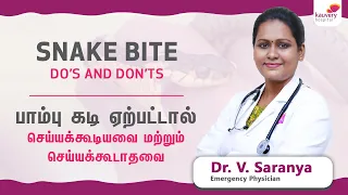 First Aid for Snake Bite | பாம்பு கடிக்கு முதலுதவி