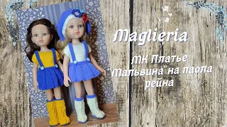 МК Платье-сарафан Мальвина/Платье для Паола рейна спицами/комплект на куклу Paola reina