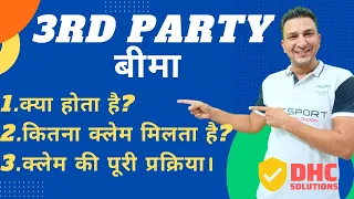 Third Party Insurance Claim Process||थर्ड पार्टी बीमा क्लेम प्रक्रिया पूरी जानकारी #HINDI#insurance