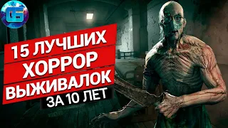 Топ 15 Сюжетных Survival horror игр на ПК | Лучшие игры Хорроры на Выживание за последние 10 лет