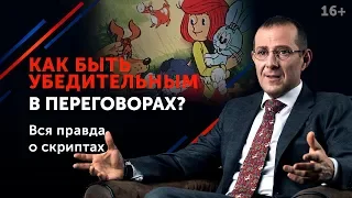 Техники переговоров на примере мультфильма «Простоквашино» // Умение убеждать 16+