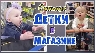 СМЕШНЫЕ ДЕТИ В МАГАЗИНЕ / СМЕШНЫЕ МОМЕНТЫ С ДЕТЬМИ / Смешной малыш прикол